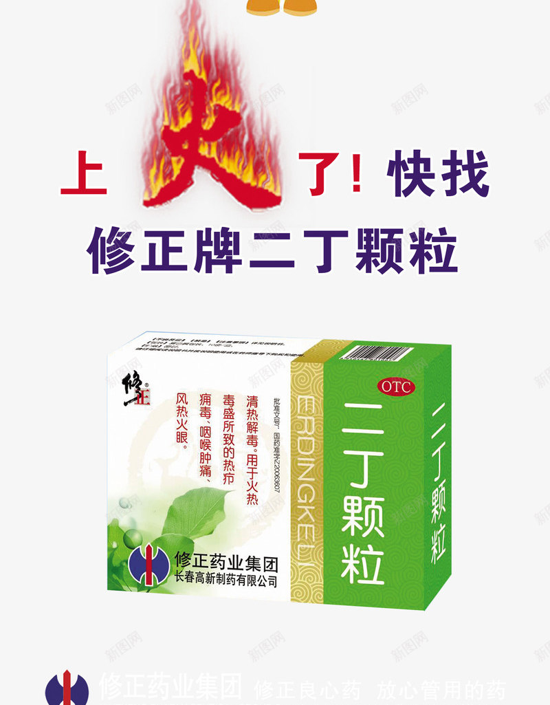 修正二丁颗粒psd免抠素材_88icon https://88icon.com 上火了 二丁颗粒X展架 产品实物 修正二丁颗粒 修正药业 儿童用药 儿童药品 药品