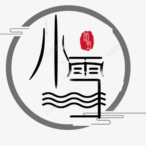 小雪png免抠素材_88icon https://88icon.com 中国风 二十四节气 小雪 红色印章 线性装饰 装饰标签