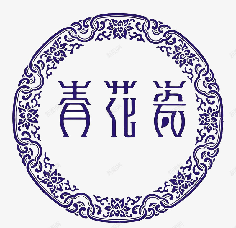 圆形淡雅青花瓷png免抠素材_88icon https://88icon.com 中国风 圆形边框 底纹 青花瓷 青花瓷字体 青花边框