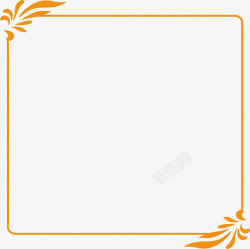橙色印花边框素材