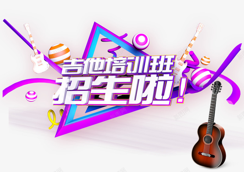 音乐室吉他培训班招生png免抠素材_88icon https://88icon.com 吉他 吉他培训 彩色 炫彩背景 边框 音乐 音乐室 音乐室吉他培训班招生 音乐室招生广告