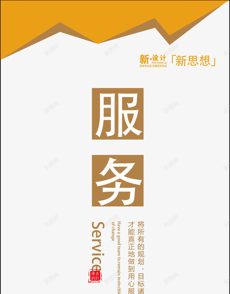 服务png免抠素材_88icon https://88icon.com 中国风 企业文化 企业文化海报 扁平风格企业文化展板 挂画模板 简洁大气企业文化标语展板