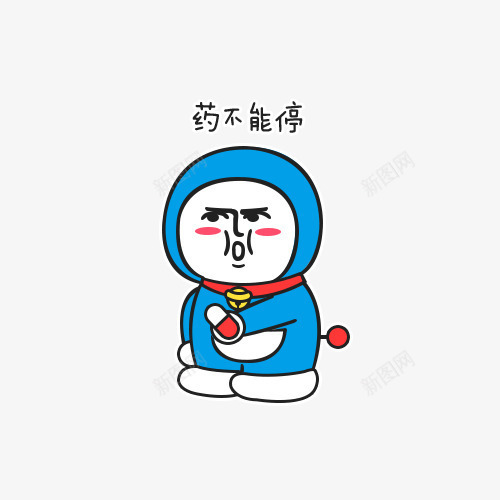 药不能停png免抠素材_88icon https://88icon.com png图形 png装饰 搞怪 药不能停 表情包 装饰