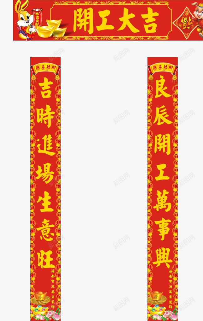 开工大吉png免抠素材_88icon https://88icon.com 吉祥 对联 庆祝 新年