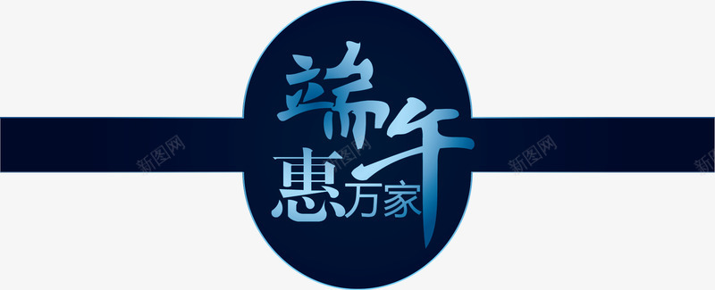 浓情端午节矢量图eps免抠素材_88icon https://88icon.com 端午节 艺术字 矢量图