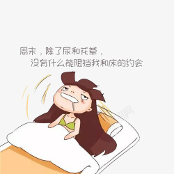 赖床表情包素材