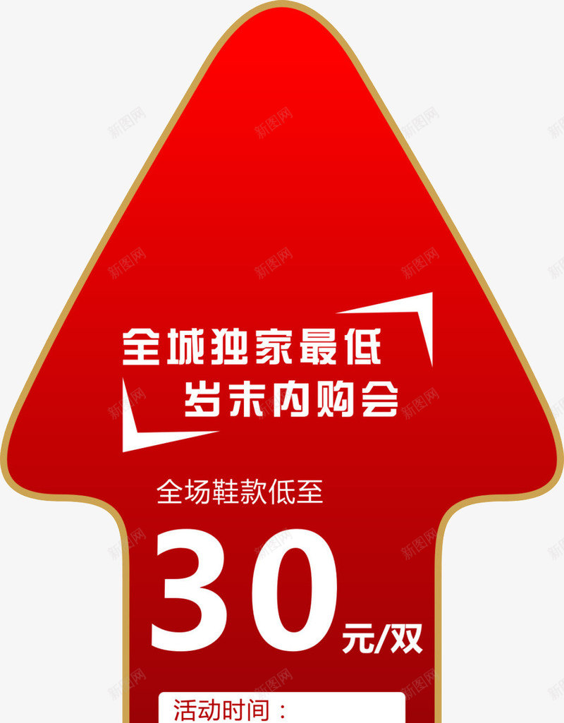 销售标志箭头png免抠素材_88icon https://88icon.com 促销 打折 红色 购物