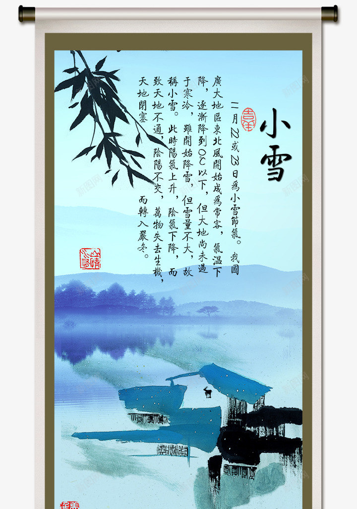 二十四节气之小雪png_88icon https://88icon.com 中国风 二十四节气 印章 古典 小雪 山水画 模板 水墨 海报设计 立轴 竹子 花鸟画