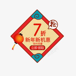 7折优惠中国风红色促销标签高清图片