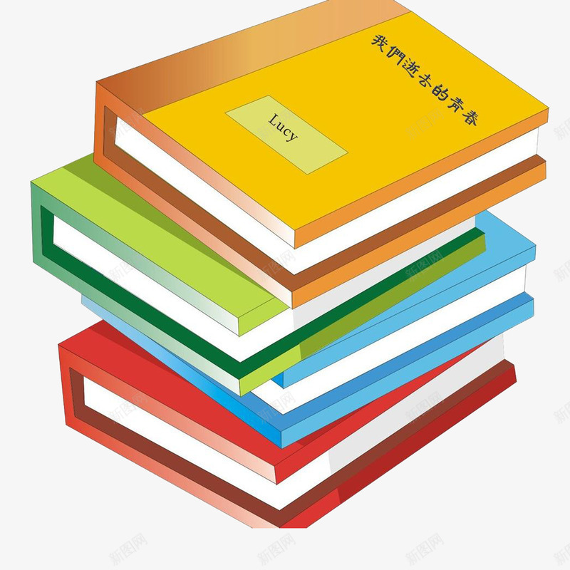 精装书一堆书彩色png免抠素材_88icon https://88icon.com 一堆 学习 彩色 精装书