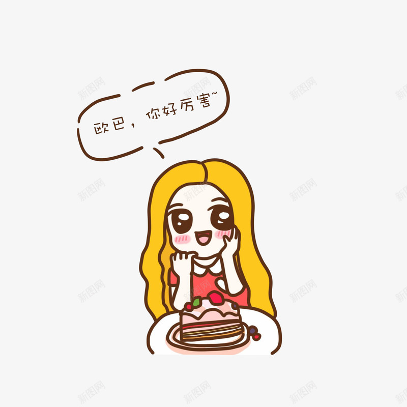 卡通害羞崇拜的欧巴的女孩png免抠素材_88icon https://88icon.com 害羞崇拜 害羞红晕 小蛋糕 崇拜表情 金发女孩