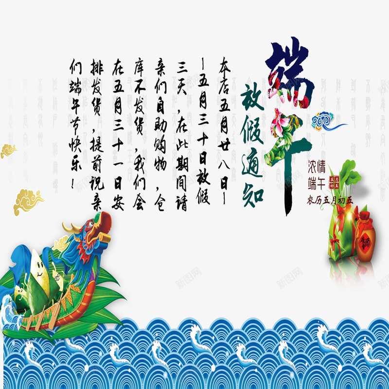 端午节放假通知psd免抠素材_88icon https://88icon.com 创意端午节放假通知 可爱端午节放假通知 端午节放假通知 绿色端午节放假通知 美观端午节放假通知