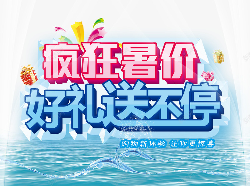 夏季促销海报png免抠素材_88icon https://88icon.com 夏天 夏季 夏日 疯狂暑假好礼送不停夏季促销海报图片 绚丽光线