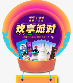 双十一欢享派对电商png免抠素材_88icon https://88icon.com 双十 派对