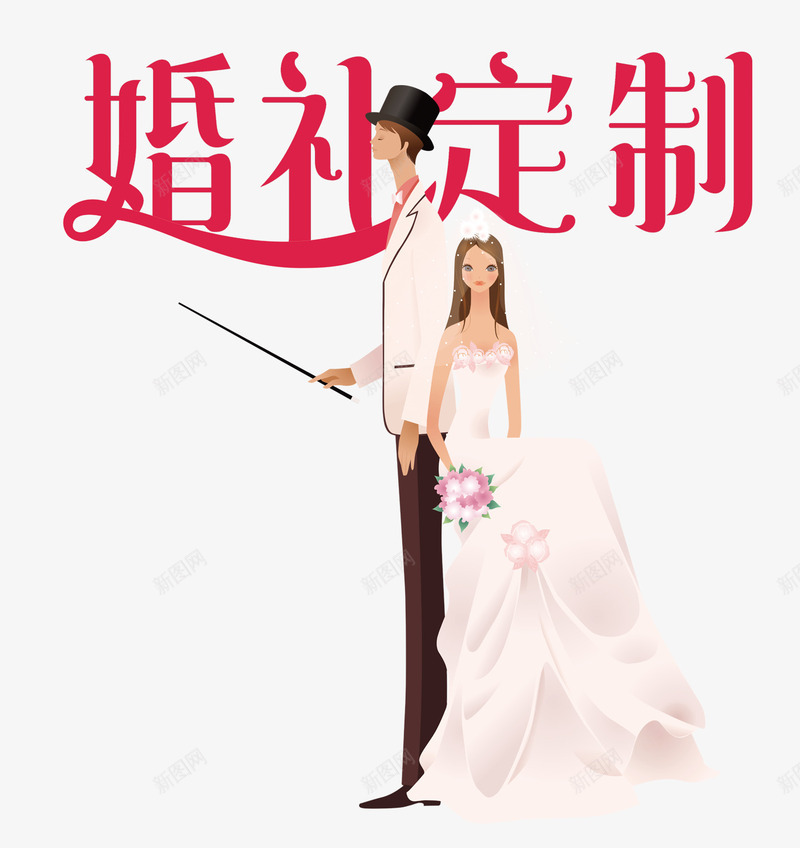 婚礼定制psd免抠素材_88icon https://88icon.com 婚礼 定制 新娘 结婚