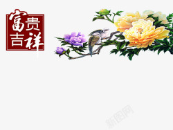 中国风吉祥花装饰素材