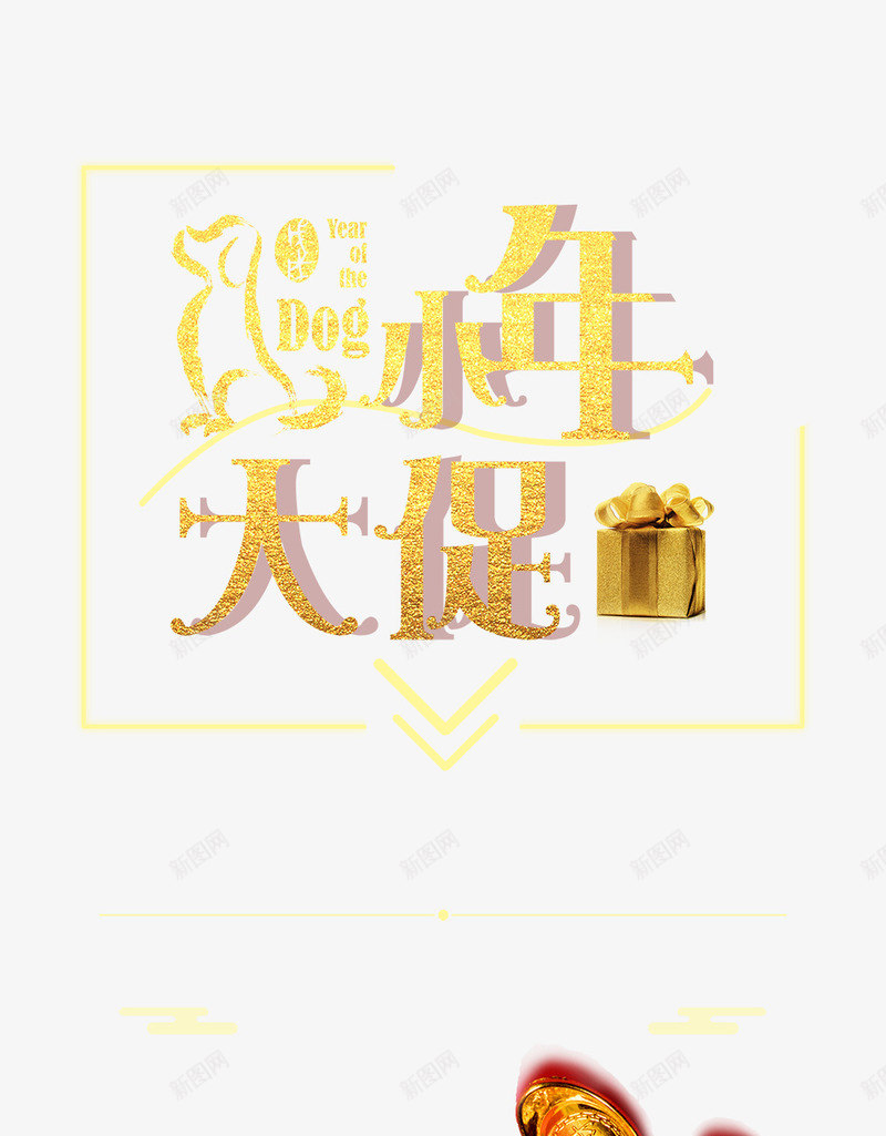 2018小年主题海报设png免抠素材_88icon https://88icon.com 2018小年主题海报设计 传统节日团圆 小年夜 新年 欢度春节恭贺新春 艺术字