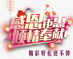 淘宝三周年店庆感恩节感恩钜惠海报高清图片