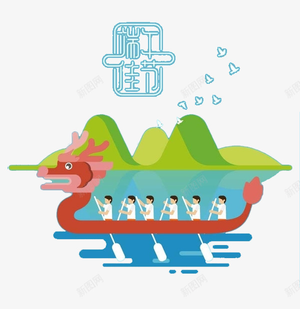 端午佳节划龙舟png免抠素材_88icon https://88icon.com 习俗 划龙舟 端午佳节 节日