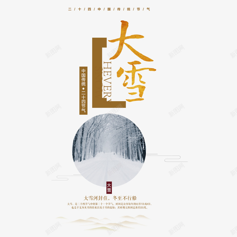 大雪节气psd免抠素材_88icon https://88icon.com 中国传统 二十四节气 传统文化 大雪 大雪节气 海报标题 节日 雪字体