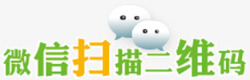 扫二维码文字素材