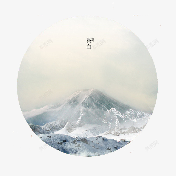 颜色之茶白psd免抠素材_88icon https://88icon.com 传统 古风 茶白色 装饰 雪山