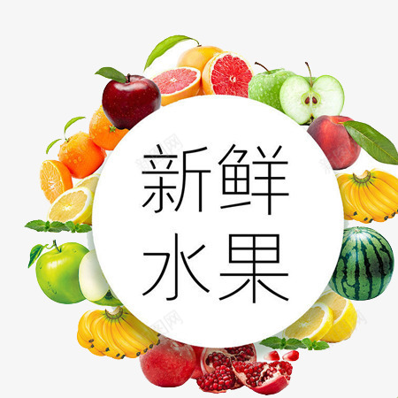新年水果大集合png免抠素材_88icon https://88icon.com 梨子 水果 苹果 西瓜 香蕉