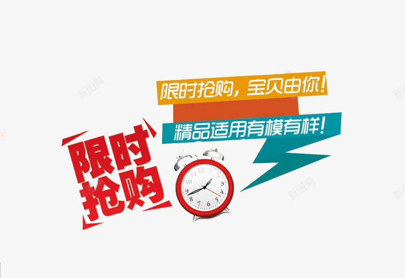 限时抢购促销标签png免抠素材_88icon https://88icon.com 促销标签 元旦 免费素材 双十二抢购 圣诞 广告设计 限时抢购