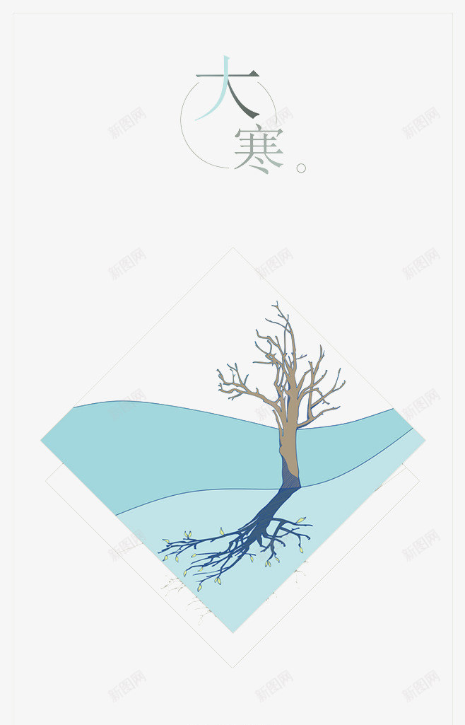 节气之大寒png免抠素材_88icon https://88icon.com 中国传统 二十四节气 大寒 方形