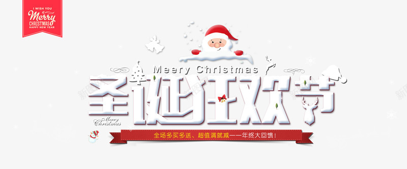 圣诞狂欢节png免抠素材_88icon https://88icon.com 促销 双旦 圣诞节 天猫 淘宝