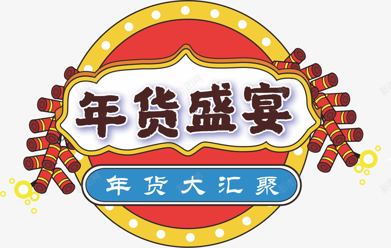 年货促销新年促销标签年货节cdr免抠素材_88icon https://88icon.com 促销标签 喜庆 大促 年货促销 年货节 新年 春节