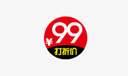 99打折价艺术字标签素材