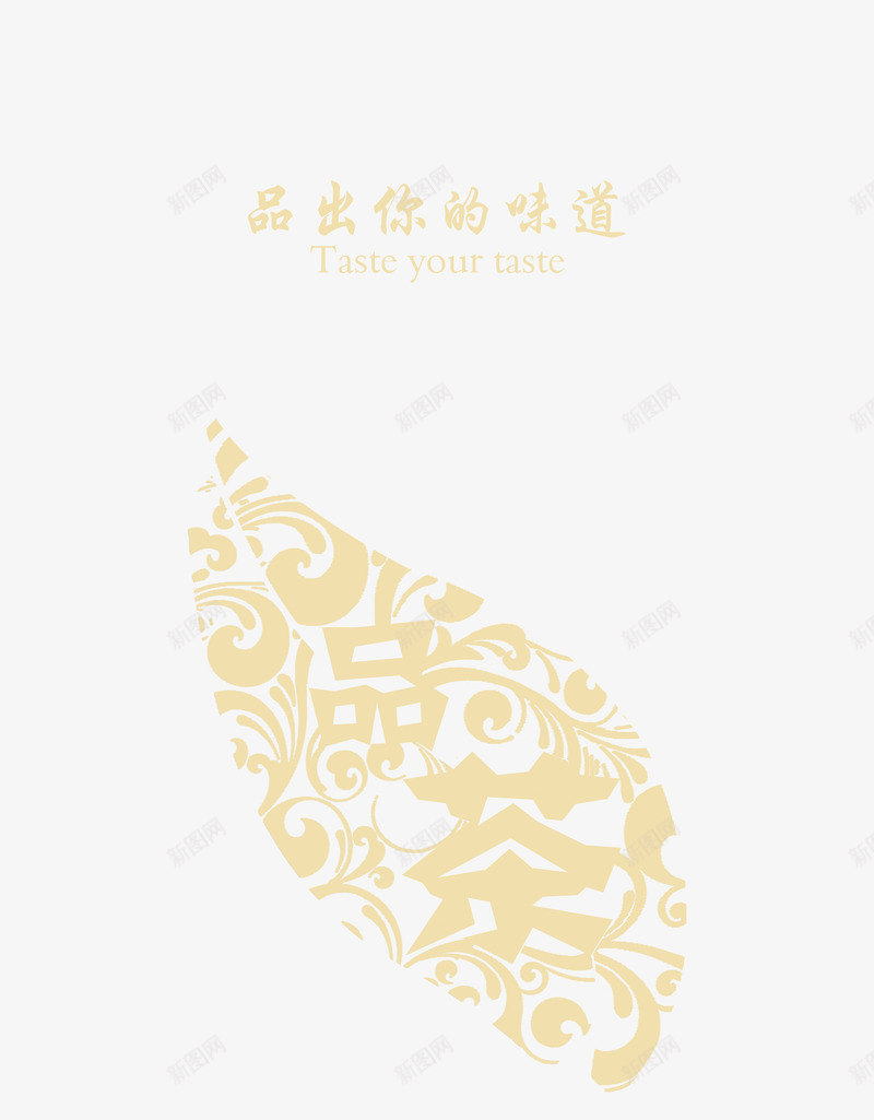 黄色茶叶花纹png免抠素材_88icon https://88icon.com 中国风包装设计 产品包装 健康 包装 简洁包装 素材 花纹 茶业 茶叶 茶叶包装 茶叶宣传 黄色