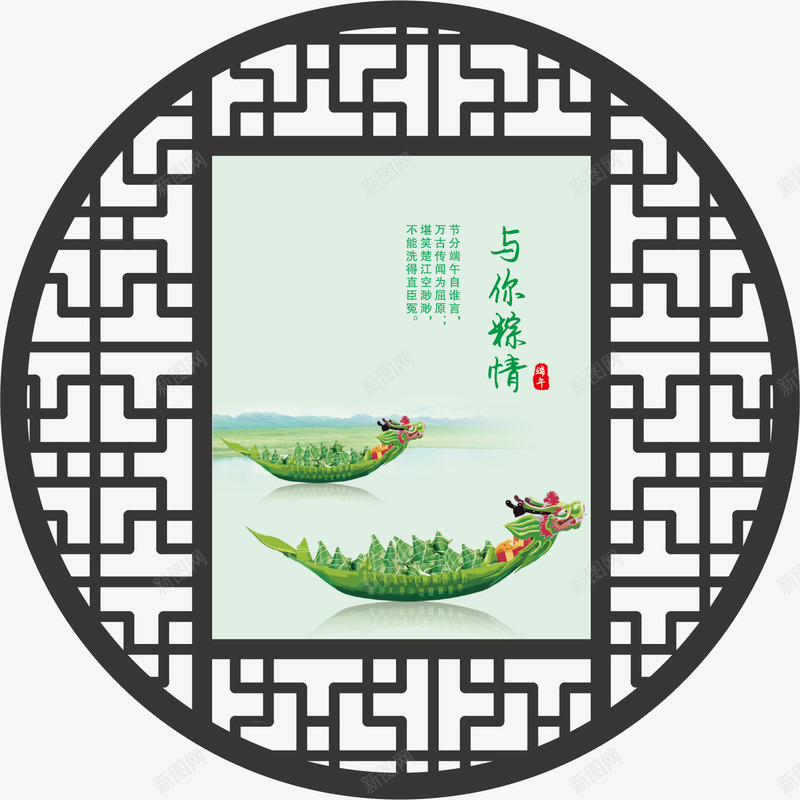 中国风端午节png免抠素材_88icon https://88icon.com 与你粽情 中国风 矢量端午节素材 矢量素材 窗花 端午节 粽子 节日 节日素材