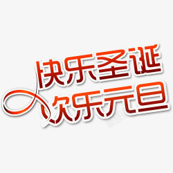 简约装饰双节艺术字素材