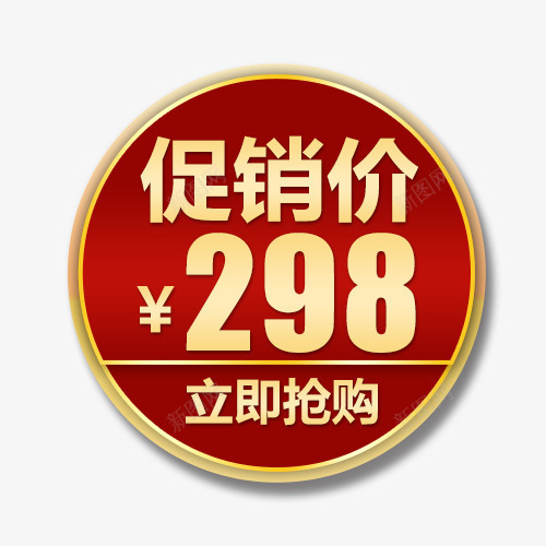 促销价格png免抠素材_88icon https://88icon.com 京东 价格标签 促销活动 淘宝天猫 立即抢购 网上购物