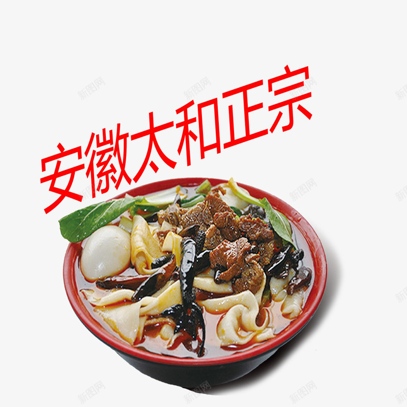 板面元素psd免抠素材_88icon https://88icon.com 吃的 板面 辣椒 食物