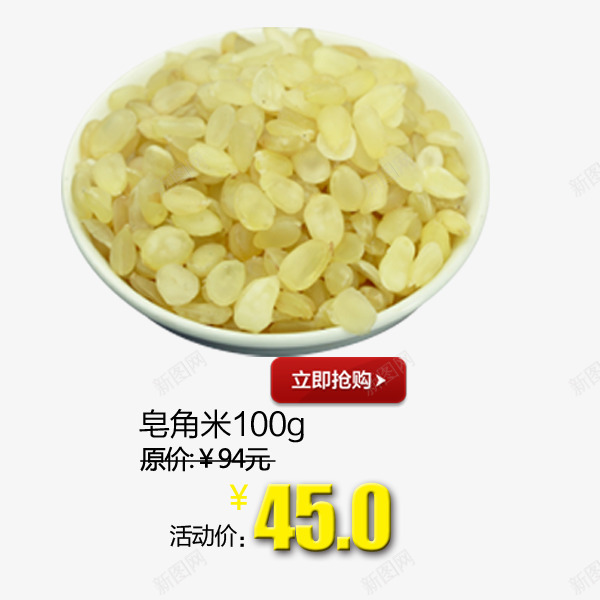 晶莹皂角米png免抠素材_88icon https://88icon.com 养生 小吃 干货 美味 营养丰富 零食