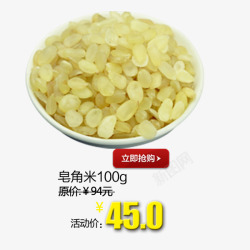 晶莹皂角米素材