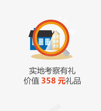 实地考察有礼png免抠素材_88icon https://88icon.com 房子 放大镜 礼品 考察 金币