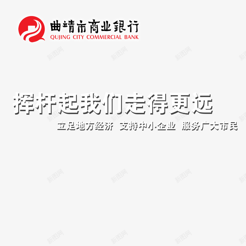 商业银行宣传png免抠素材_88icon https://88icon.com 业务 中国银行 办理 安全 宣传语 贷款 银行宣传