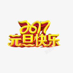 2017元旦节片素材