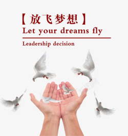 放飞梦想素材