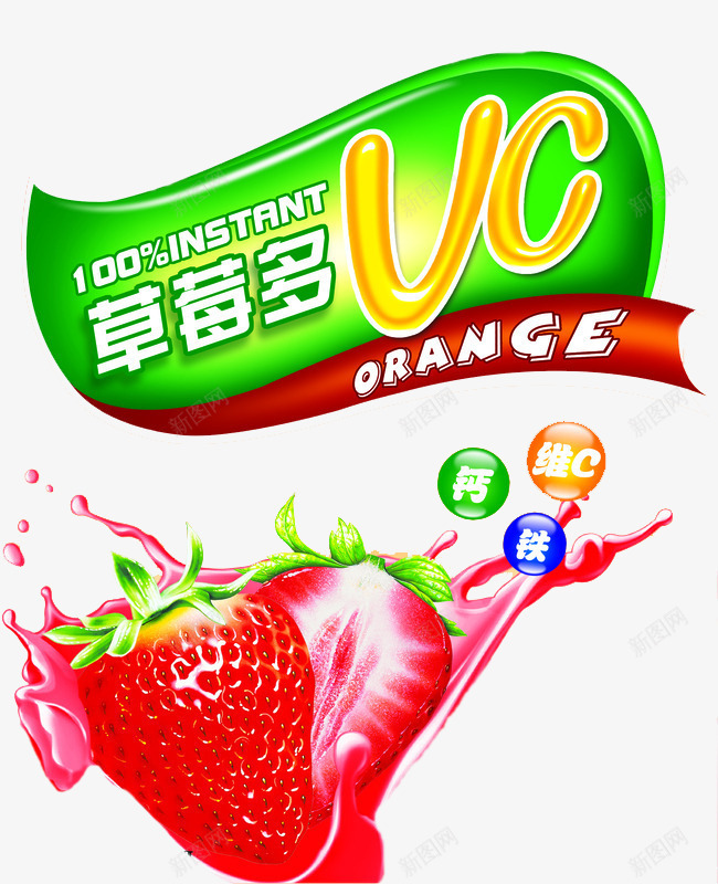 草莓多维生素png免抠素材_88icon https://88icon.com 卡通 简笔 红色的 维他命C 维生素 绿色的 艺术字 草莓