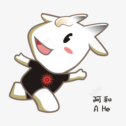 吉祥物广州2010亚洲游戏png免抠素材_88icon https://88icon.com AHe mascot 吉祥物