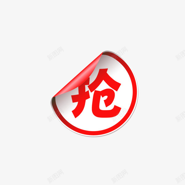 抢购标签png免抠素材_88icon https://88icon.com 促销活动 圆形 店铺装饰 抢购 火爆热销