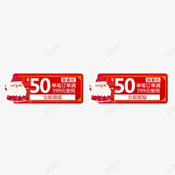 圣诞节红色喜庆节日优惠券png免抠素材_88icon https://88icon.com 优惠券 促销 喜庆 圣诞节 淘宝天猫 红色 节日