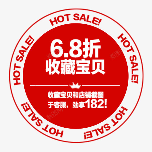 圆形标签png免抠素材_88icon https://88icon.com 促销活动 圆形 打折降价 收藏宝贝 红色 装饰标签