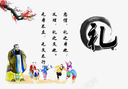 礼仪之邦中国礼仪图案高清图片