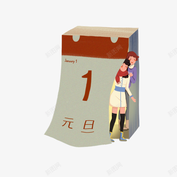 手绘新年创意元旦日历png免抠素材_88icon https://88icon.com 元旦 在日历后面的女孩 手绘新年创意元旦日历 新年 日历